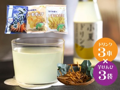 柑橘ドリンクと芋けんぴのセット