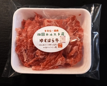 低温でも脂身がとろけるゆすはら牛切り落とし 300g 牛肉 和牛 黒毛 こま切れ オレイン酸 高知県産