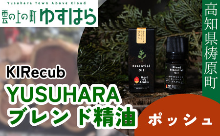 YUSUHARAブレンド精油　ポッシュ