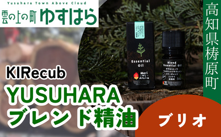 YUSUHARAブレンド精油　ブリオ