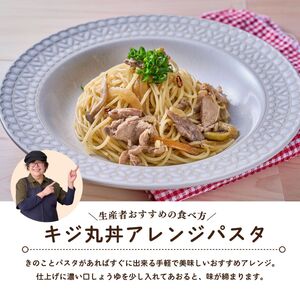 四万十川の源流域で育った自慢のキジ ご飯にかけるだけ キジ丸丼(3個入り)(株式会社四万川雉生産部)【K008】ご飯のお供 おかず 丼の具 レトルト食品 簡単調理 高知県産