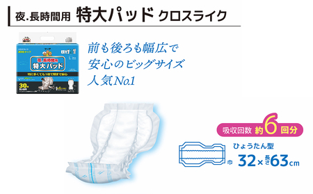 マーヤ 特大パッド クロスライク (約6回分 / 大人用尿とりパッド900ml / 夜・長時間用) 紙おむつ 大人用 日用品 消耗品 ケース