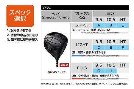 リョーマドライバー高反発 「MAXIMA Ⅲ Special Tuning」 ビヨンドパワーシャフト RYOMA GOLF ゴルフクラブ