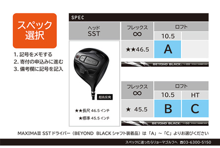 リョーマドライバー超高反発 「MAXIMA Ⅲ SST」 BEYOND BLACKシャフト RYOMA GOLF ゴルフクラブ 