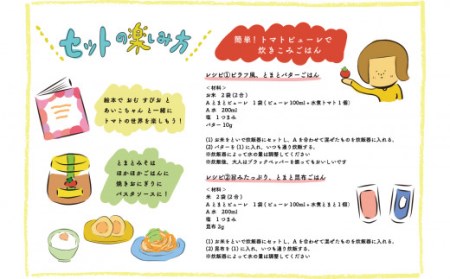 トマトが嫌いな子どものための 日高村産フルーツトマトのおむすびセット 炊き込みご飯 手作り セット