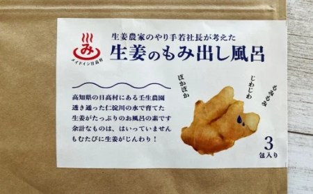 生姜のもみ出し風呂 入浴剤 3包入り×2個 温浴 入浴料 お風呂 しょうが 発汗 ジンジャー 入浴剤 入浴パック