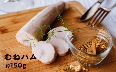 はちきん地鶏のハム むねハム（約150g）・ももハム（約230g） 地鶏 鶏肉 ハム 冷凍 もも肉