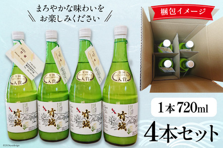 【四万十清流仕込み！】どぶろく ｢竹城｣ 720ml × 4本 [農家民宿竹城 高知県 津野町 26aj0001] アルコール お酒 もろみ酒 濁り酒 濁酒 白馬 飲みすぎ注意