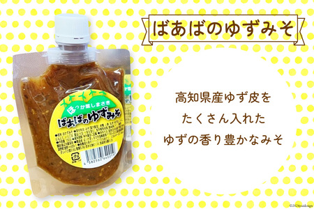 ばあばのおみそセット 3種 150g各2個 計6個 [ほっか菜しまさき 高知県 津野町 26ad0005] 調味料 味噌 お味噌 おかず ゆず味噌 柚子味噌 青唐辛子 冷蔵