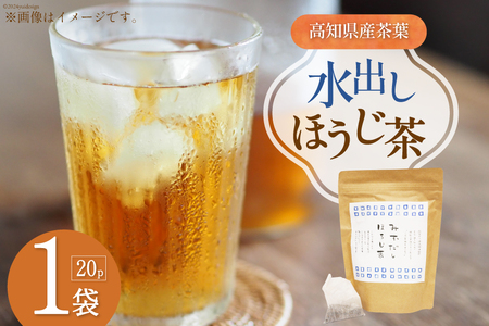 水出しほうじ茶 (10g×20P) 1袋 [株式会社満天の星 高知県 津野町 26ac0013]