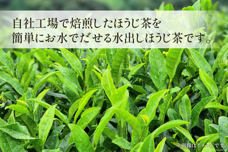 水出しほうじ茶 (10g×20P) 1袋 [株式会社満天の星 高知県 津野町 26ac0013]