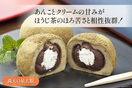 【化粧箱入り】満天の星 3種の大福食べ比べセット 各4個 計12個 [株式会社満天の星 高知県 津野町 26ac0015]