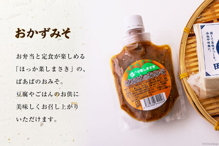 【四万十川源流水使用！】田舎豆富2丁とおかずみそ1パックのセット [船戸活性化委員会 高知県 津野町 26ap0003]
