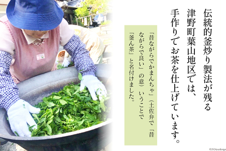 KAMANCHAー釜ん茶ー 40g×2 [精華ファミリー 高知県 津野町 26ay0001] お茶 茶葉 ティータイム お湯出し 水出し 常温