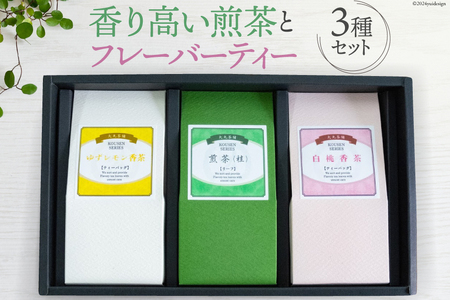 香煎 3種セット 香り高い煎茶とフレーバーティー(煎茶)セット(煎茶 50g ゆずレモン香茶・白桃の香茶 各2g×6袋 計24g） [大丸茶舗 高知県 津野町 26az0002]