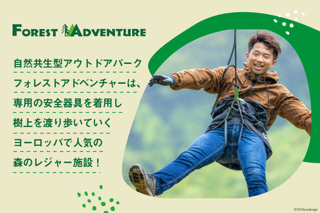 フォレストアドベンチャー・高知の＜ ロングジップスライド往復 ＞ 2名様体験チケット [有限会社谷脇工業(フォレストアドベンチャー高知) 高知県 津野町 26bc0002]