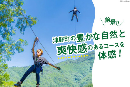 フォレストアドベンチャー・高知の＜ ロングジップスライド往復 ＞ 2名様体験チケット [有限会社谷脇工業(フォレストアドベンチャー高知) 高知県 津野町 26bc0002]