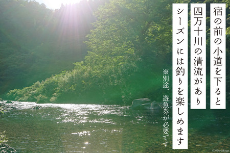 農家民宿 竹城 宿泊券( 2名様 ) 1泊2食付 [農家民宿竹城 高知県 津野町 26aj0005]