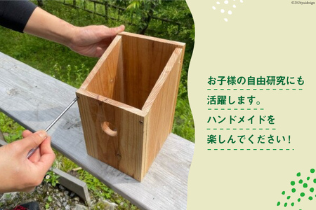 鳥の巣箱キット 夏休みの自由研究・宿題・工作に 手作り 1セット [有限会社谷脇工業(フォレストアドベンチャー高知) 高知県 津野町 26bc0008]