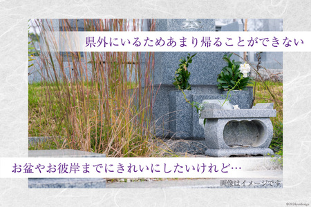 墓地の除草・清掃 [デトックスストーンズカンパニー 高知県 津野町 26bh0002]