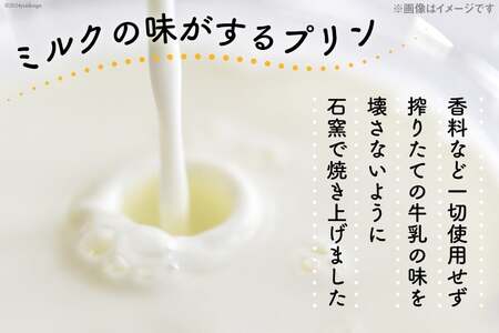 You Farmのカスタードプリン(90g×6個) [You farm 高知県 津野町 26ae0001]