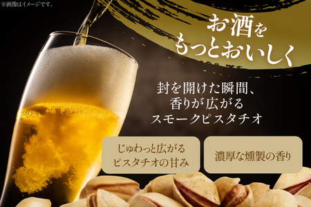 おつまみ 濃厚 スモークピスタチオ 4袋 セット [自家製スモーク工房 CaCooo - カコ - 高知県 津野町 tn39bjl330002]