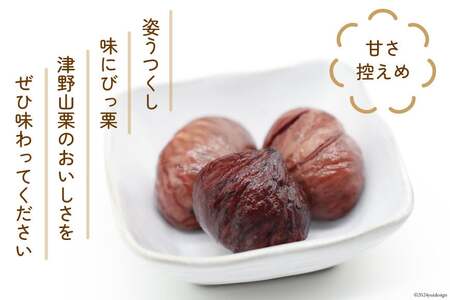 【期間限定発送】 美味しさにびっ栗 栗の渋皮煮 国産 80g 3瓶 計240g [ほっか菜しまさき 高知県 津野町 26ad0006]