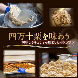 たまご農場直営スイーツ!四万十栗のモンブラン　3個入り／Gbn-52 モンブランタルト 和栗 ギフト ケーキ