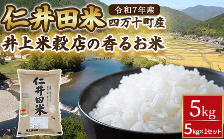 ◎令和7年産◎絶妙なバランスが大好評！井上米穀店の香るお米（十和錦） 農家 こだわり ブランド米 ／Bib-A04
