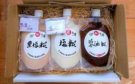 【四万十町産の米糀（こうじ）を使用】話題の塩糀３種類セット ／Lsk-B06 麹 こうじ塩麹 料理 和食 発酵食品 調味料