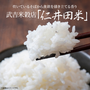 【武吉米穀店の定期便】香りに感動の 仁井田米 (5kg/月 計6回) 新米 /Sbtb-C02