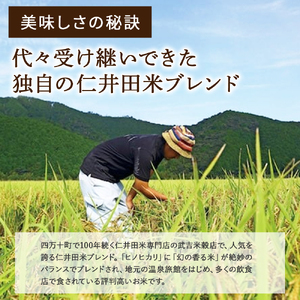 【武吉米穀店の定期便】香りに感動の 仁井田米 (5kg/月 計6回) 新米 /Sbtb-C02