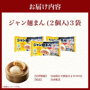 【四万十町限定コラボ】クセになる旨辛のジャン麺まん3袋 ／Qak-41 豚まん ジャン麺 四万十ポーク 個包装 冷凍 国産