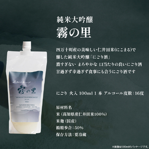 純米大吟醸「SHIMANTO」「霧の里」飲み比べセット／Hhs-Z014 日本酒日本酒日本酒日本酒日本酒日本酒