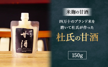 四万十のブランド米を磨いて杜氏が作った米麹の甘酒「杜氏の甘酒」160ml／Hhs-020 甘酒 甘酒 甘酒 甘酒 甘酒 甘酒