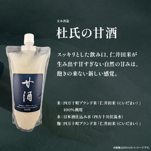 四万十のブランド米を磨いて杜氏が作った米麹の甘酒「杜氏の甘酒」400ml／Hhs-Z011