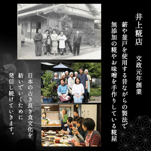 井上糀店の味噌と糀商品のセット （600g） 手作り味噌 無添加 高知県産米 国産大豆 冷蔵 ／Lik-A11