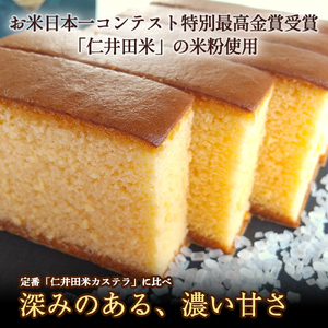 特製米粉かすてら 四万十五三焼 （約250g×3本） カステラ かすてら 米粉カステラ スイーツ 菓子 洋菓子 ギフト スイーツギフト 贈答 Bmu-78