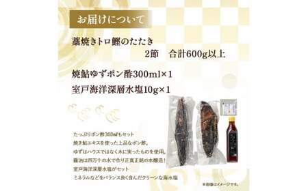 藁焼き かつおタタキ 2節セット（600g） わら焼き 6人前 高知 藁焼き 戻り鰹 鰹 船上凍結 鮮度良好 ポン酢付き タレ付き 四万十町 小分け 冷凍 ／Ess-17