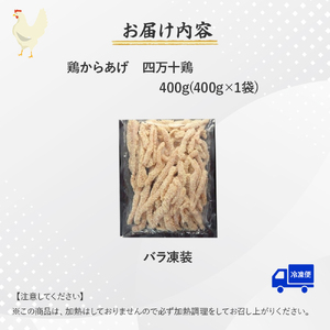 ★銘柄鶏四万十鶏★ チキンスティック400g 簡単揚げるだけ♪／Adf-73 チキン チキン チキン チキン チキン チキン