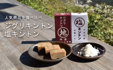 【予約受付】キントン食べくらべセット【新栗】Qdr-84