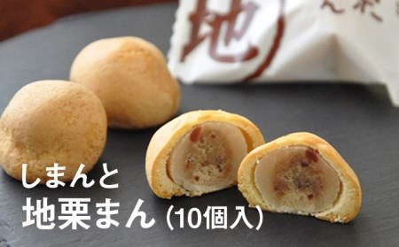 しまんと地栗まん(10個入り) Qdr-68