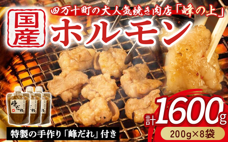 大人気焼肉屋さんのご家庭で簡単！モツ焼き肉セット1600g　Amu-A04 ホルモン もつ 国産 焼肉 国産ホルモン 牛ホルモン もつ鍋 焼肉 ビール牛焼肉 牛肉焼肉 ホルモン焼肉 国産焼肉