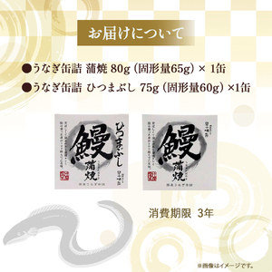 本気の缶詰!とろとろ~♪ 絶品うなぎ缶詰/Ess-22