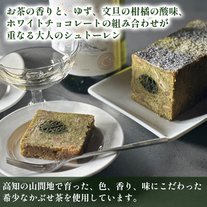 四万十川源流のお茶シュトーレン Ikg-109/ スイーツ お菓子 ケーキ シュトーレン 焼き菓子 洋菓子 カゴノオト