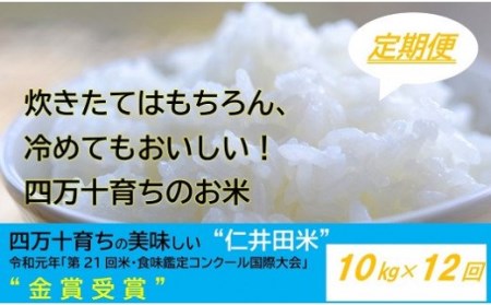 専用‼️高知県四万十町産・令和③年度「仁井田米」香り米入り・にこまる10kg