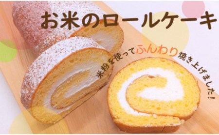 お米のロールケーキ 仁井田米 にこまる の米粉で作ったロールケーキ Bmu 56 高知県四万十町 ポイント制ふるさと納税 ふるなびカタログ