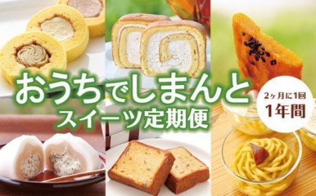 【限定100セット】四万十ドラマスイーツ定期便 Rqdr-01