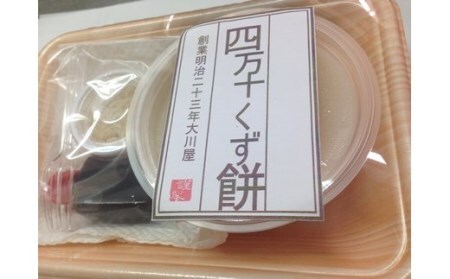 大川屋食品の「くず餅」セット／Mkk-A19