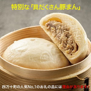 ブランド豚を使った本格飲茶！豚まん・肉しゅうまいセット(特大) Qak-A29 肉しゅうまい 豚まん 冷凍 国産